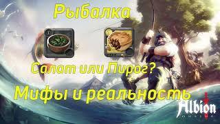 Гайд по рыбалке в Albion online