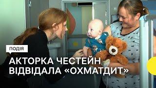 Американська акторка Джессіка Честейн відвідала дитячу лікарню «Охматдит»