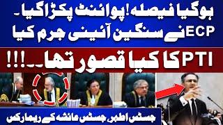 Justice Athar Minallah Justice Ayesha vs Attorney General | Reserved Seats Case | PTI | Imran Khan