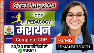 CDP PEDAGOGY महा-मैराथन (महत्वपूर्ण नए प्रश्नों का बौछार)PART-02,CTET July 2024!