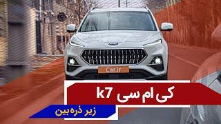 KMC K7 ؛ معرفی، بررسی و تجربه رانندگی