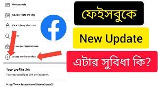 Facebook New Update |Create another profile|Create another profile on Facebook |Shamim Technical 24