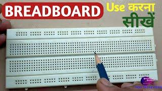 How to use breadboard in hindi | Breadboard कैसे उपयोग करें | Bradbord Pe Connection Kaise karen