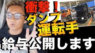 【ダンプ屋の給料】勤続年数10年以上の、アルバイトになる直近6ヶ月分の収入です