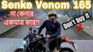 যে ১টি মাত্র কারনে কিনবেন না Senke Venom 165  Honest review THE ALLROUNDER