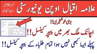 AIOU Autumn 2021 All Classes Exam Cancel || AIOU Exam Cancel Autumn 2021