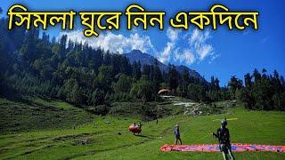 Shimla Tourist Places || Kufri Valley || Shimla Kali Bari Booking || EP 4