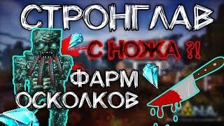 DMS ZONA Minecraft #12 | БОСС СТРОНГЛАВ КАК ЛЕГКО УБИТЬ! ФАРМ!