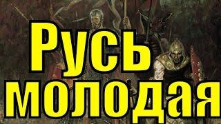 Песня Русь молодая Павел Егоров красивые русские песни о России