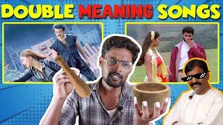 அப்போ புரியல இப்போ புரியுது | Double Meaning Song Troll Tamil | Part - 1 | Vijay Reacts