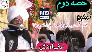 Mufti fazal ahmad chishti bayan لاجواب بیان #part2  Kofar k sazo saman ki tarf ragbat sy dekhna