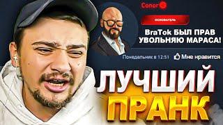 КАК ПРОШЕЛ ЛЕГЕНДАРНЫЙ ПРАНК МАРАСА ШАКУРА ОТ ЮТУБЕРА BratoK... (нарезка) | MARAS SHAKUR | GTA SAMP