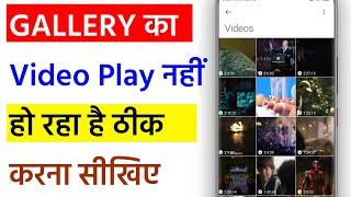 How To Fix Video Not Playing In Gallery | Video Play Problem Solve In Gallery On Redmi & POCO Phone.