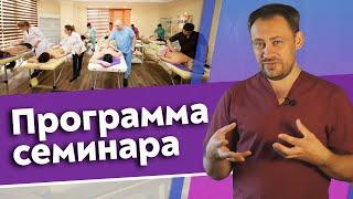 Массаж обучение | Программа семинара "Мягкие массажные практики"