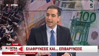 Κωνσταντίνος Μαραβελίδης - Τι σημαίνει για την τσέπη μας ο προϋπολογισμός του 2020