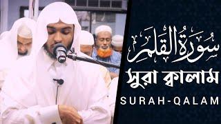 Beautiful Quran Recitation Surah Al-Qalam by Hafez Kamrul Alom