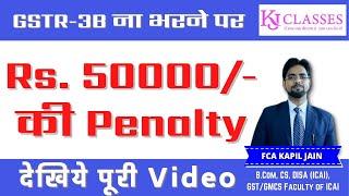 GSTR-3B न भरने पर RS.50000/-की PENALTY देखिये पूरी VIDEO