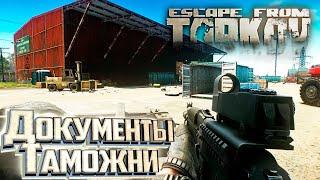 Вымогатель и Посылка из Прошлого - День 4 - Escape From Tarkov