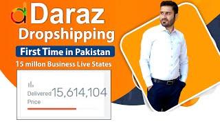 15 million From Daraz Dropshipping Introducing Daraz Dropshipping First time in Pakistan