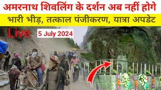 amarnath yatra update today | amarnath yatra update | amarnath yatra 2024 update | amarnath yatra