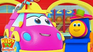 Wheels on the Firetruck, ফায়ার ট্রাক কে ছক্কা ঘুরে গোল + Bob the Train Bangla Chora and Kids Songs