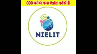 Is ccc course valid or not | Ccc course valid for ibps clerk | Nielit ccc course kya valid hai.