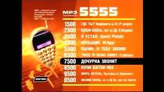 Реклама 5555 код 1500 2008