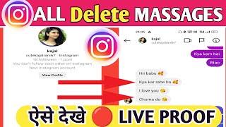 Instagram delete msg kaise dekhe  2022 |Instagram Unsend msg kaise dekhe 2022 | delete msg instagram