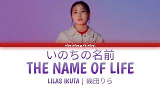 Lilas Ikuta (幾田りら) - The Name of Life (いのちの名前) Lyrics Video [Kan/Rom/Eng] Spirited Away OST