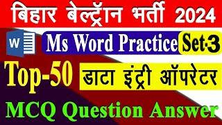 Beltron computer Question Answer Ms Word  | Beltorn Data operator practice set3 | Beltorn Exam mcq |