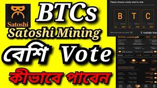 BTCs Satoshi Mining App | How to Join BTC giveaway | How to Collect BTCs Vote | BTCs Update