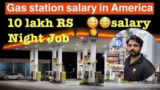 Gas station salary in usa | Danger night job in gas station usa|night job responsibilities