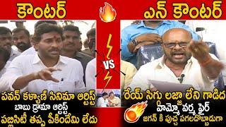 SVSN Varma Aggressive Counter To YS Jagan Comments On Pawan Kalyan And Chandra Babu | Sahithi Tv