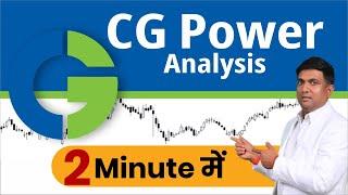 CG Power Share Analysis 2 Minute में | CG Power Share News