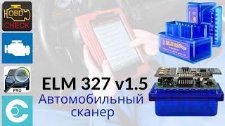 Как выбрать сканер ELM327 v1.5 с чипом Pic18f25k80. Проверка версии ПО: "ELM327 Identifier"