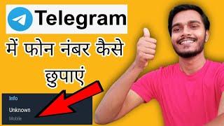 Telegram me apna mobile number kaise chupaye | How to hide mobile number on telegram profile