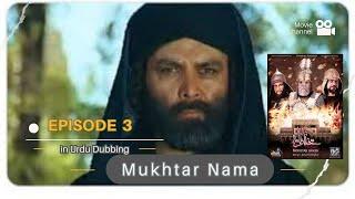 Mukhtar-AL-Saqfi TV Series Episode 3 in Urdu Language | Mukhtar Nama TV Series | Historical serial