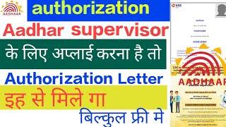 authorization letter for aadhar exam | nseit authorization letter | aadhar authorization letter