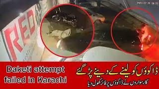 Karachi Daketi ka Anjaam | CCTV Viral Videos