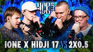 IONE х HIDJI 17 vs 2X0.5 | ЧСВ BATTLE (BPM)