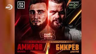 Боец Шамиль Амиров поборется за чемпионский титул Fight Night GLOBAL в сентябре