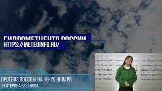 Прогноз погоды на 19-20 января. Погода на Крещение в Москве аномально теплая.