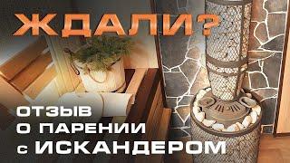 Эластичная печь: создаём любой режим! || Отзыв о парении с надёжной и доступной печью "Искандер 25"