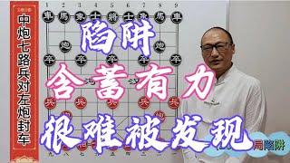 这两招棋真绝，含蓄有力很难被发现，让对手防不胜防