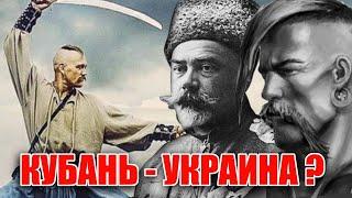 КУБАНЬ НАШ. ИСТОРИЯ о КУБАНСКИХ КАЗАКАХ| КУБАНСКАЯ НАРОДНАЯ РЕСПУБЛИКА #Ищисвоих