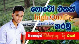 Photoshop Super Quality image edit in Sinhala