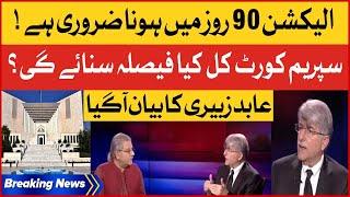 Abid Zuberi Statement | Election In 90 Days? | Supreme Court Decision | Breaking News