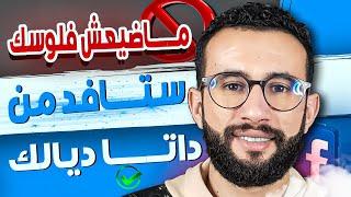 كيفية إنشاء جمهور مشابه علي الفيس بوك | lookalike audience شرح  Facebook Ads |