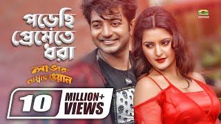 Porechi Premete Dhora || পড়েছি প্রেমেতে ধরা || Porimoni || Bappy || Asif | Moon | Bangla Movie Song