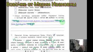 страницы 84 85 не с глаголом, Проверочные работы Канакина, Щёголева, 3 класс, школа России